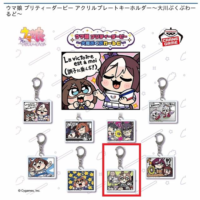 Gサトノダイヤモンド】ウマ娘 プリティーダービー アクリルプレート