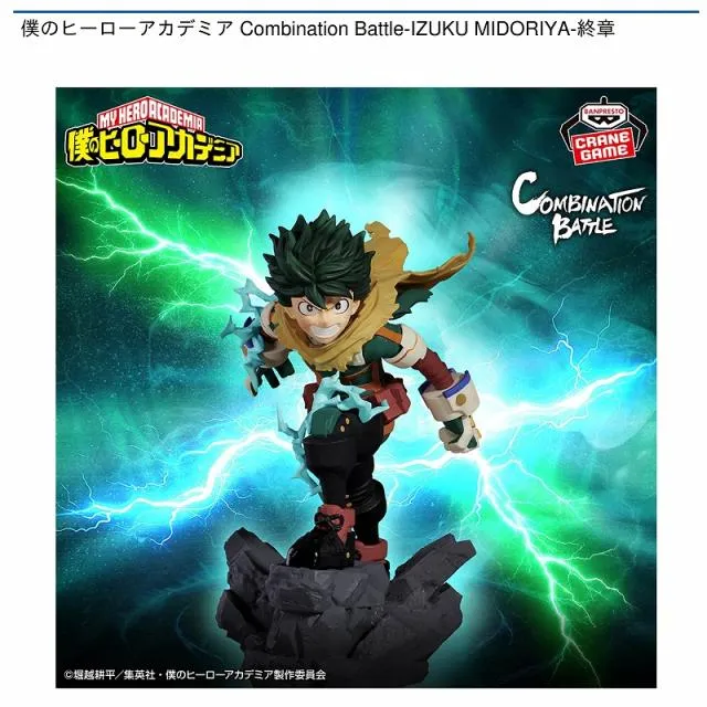 緑谷出久】僕のヒーローアカデミア Combination Battle-IZUKU MIDORIYA