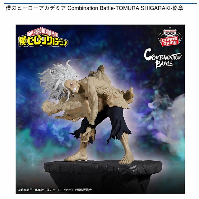 死柄木弔】僕のヒーローアカデミア Combination Battle-TOMURA