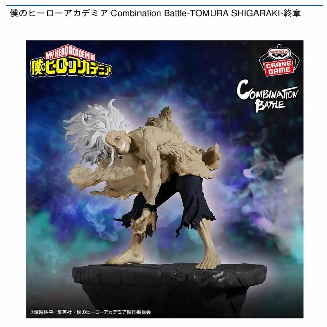 死柄木弔】僕のヒーローアカデミア Combination Battle-TOMURA