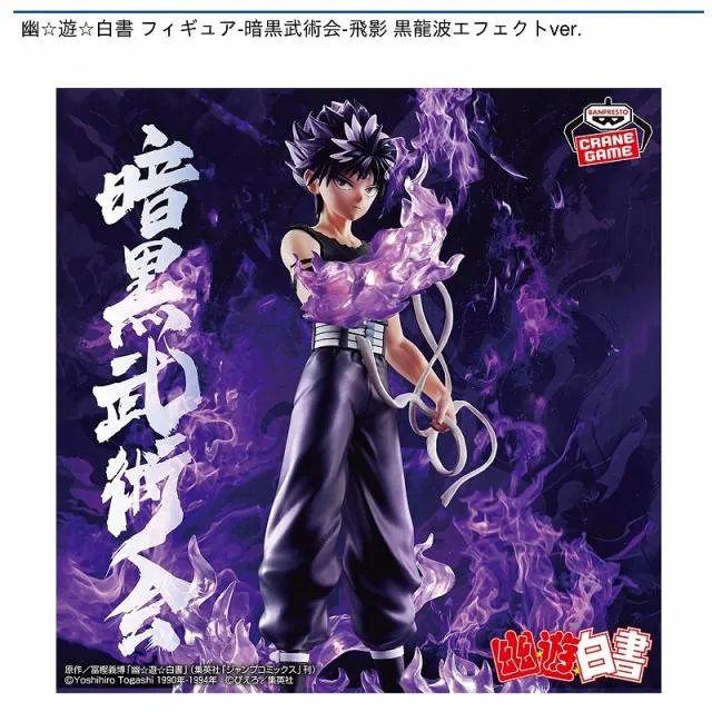 飛影】幽☆遊☆白書 フィギュア-暗黒武術会-飛影 黒龍波エフェクトver