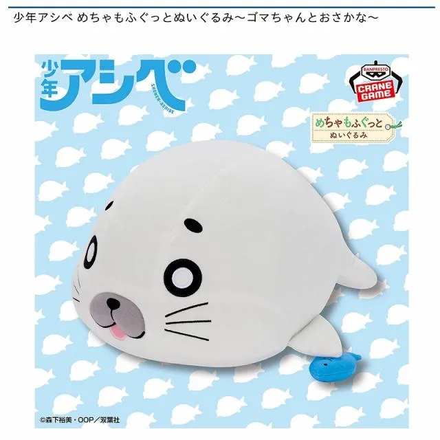ゴマちゃん】少年アシベ めちゃもふぐっとぬいぐるみ～ゴマちゃんと
