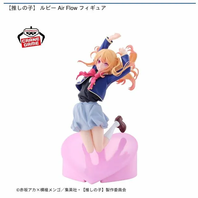 推しの子】 ルビー Air Flow フィギュア オンラインクレーンゲーム DMM