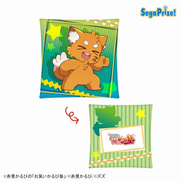 Bズズ】赤見かるびの「お笑いかるび塾」 [PtZ]クッション“赤見かるび