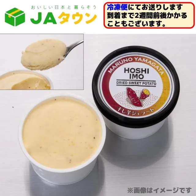 山形県産 干し芋ジェラート オンラインクレーンゲーム DMMオンクレ