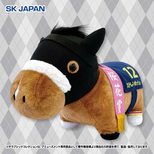 ステレンボッシュ】サラブレッドコレクション ふわふわBIG(ステレン