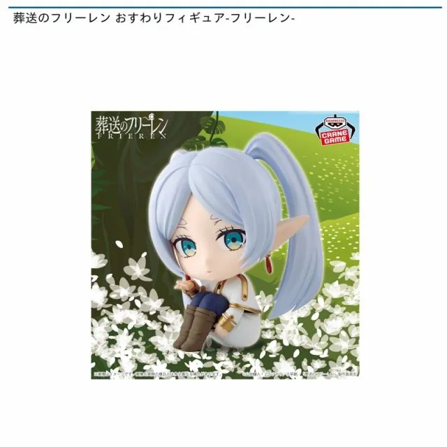 フリーレン】葬送のフリーレン おすわりフィギュア-フリーレン