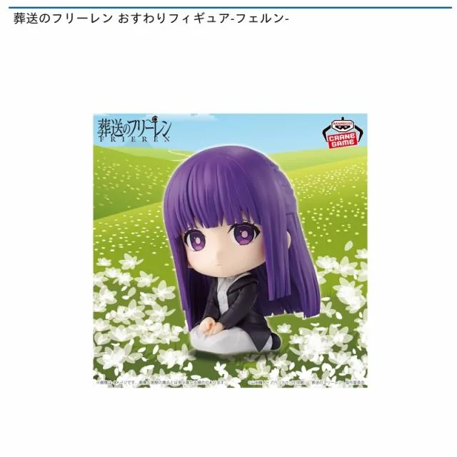 フェルン】葬送のフリーレン おすわりフィギュア-フェルン- オンライン