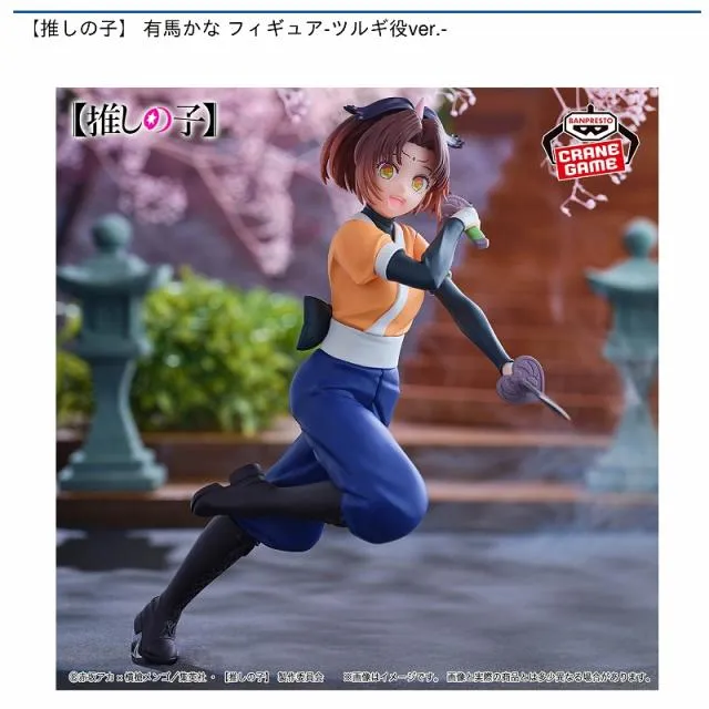 推しの子】 有馬かな フィギュア-ツルギ役ver.- オンラインクレーン