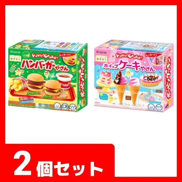 ホッピー☆出品 2個セット】クラシエ ポッピンクッキン2種セット(ハンバーガーやさん