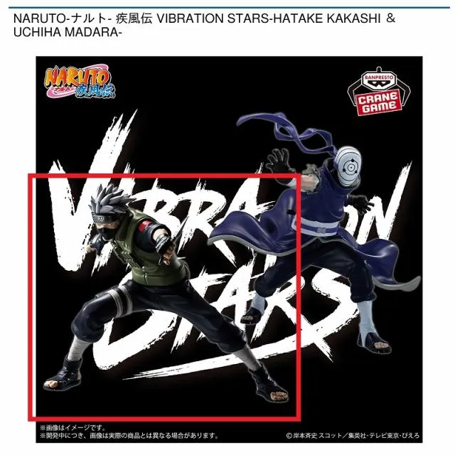 Aはたけカカシ】NARUTO-ナルト- 疾風伝 VIBRATION STARS-HATAKE