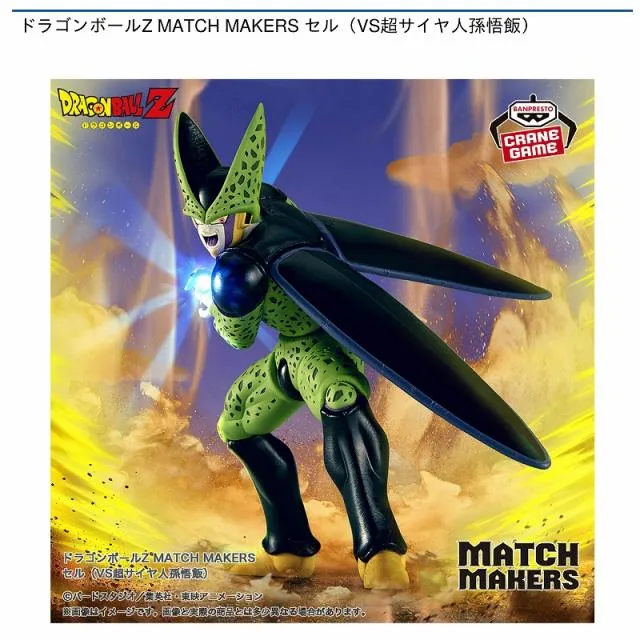 セル】ドラゴンボールZ MATCH MAKERS セル(VS超サイヤ人孫悟飯