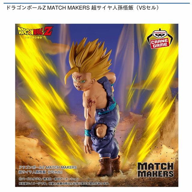 ドラゴンボールZ フィギュア MATCH MAKERS 超サイヤ人孫悟飯VSセル