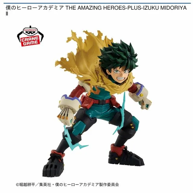 緑谷出久】僕のヒーローアカデミア THE AMAZING HEROES-PLUS-IZUKU