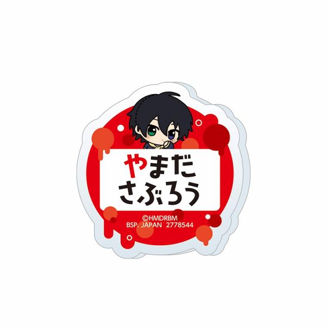 C山田三郎】ヒプノシスマイク -Division Rap Battle- ちびぐるみポーズ