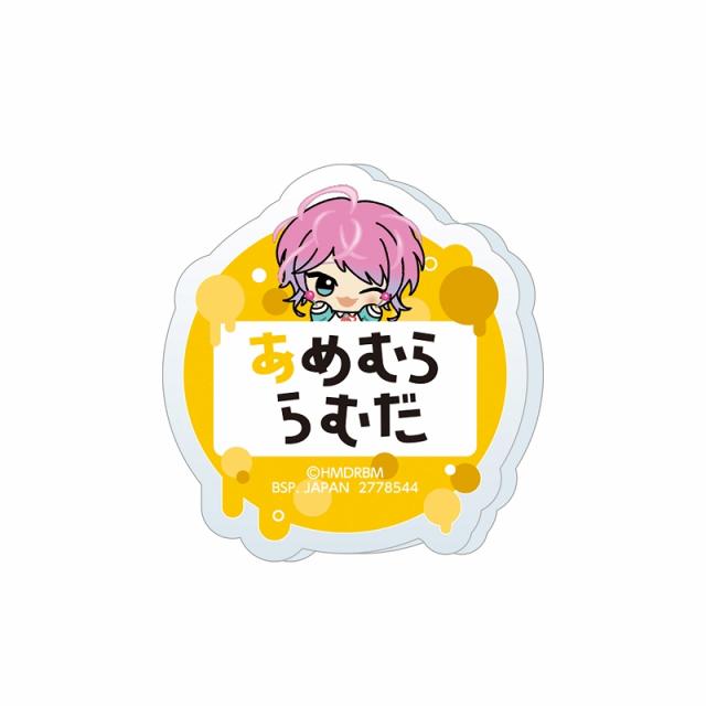 G飴村乱数】ヒプノシスマイク -Division Rap Battle- ちびぐるみポーズ