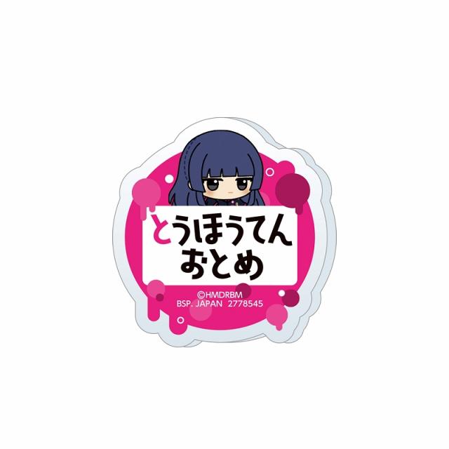 ヒプノシスマイク　アクリルバッジ ヒプノシスマイク -Division Rap Battle- ちびぐるみポーズ！おなまえ