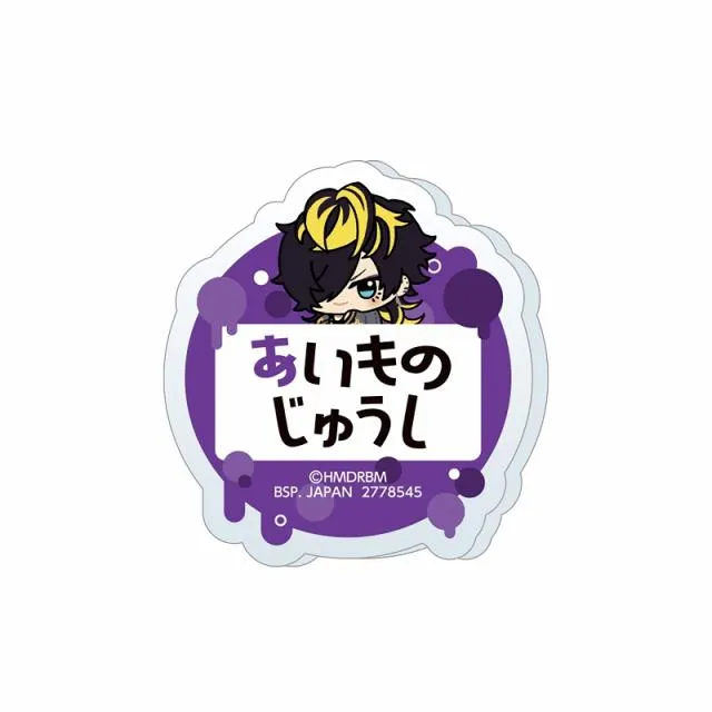 白膠木簓 ちびぐるみ ヒプマイ おなまえアクリルバッジ ヒプノシス