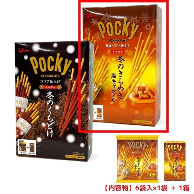 冬のきらめきポッキー】AM冬のポッキーBIGBOX オンラインクレーン