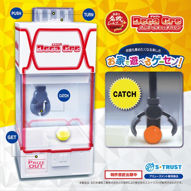 デカクレガムボールキャッチマシン オンラインクレーンゲーム DMMオンクレ