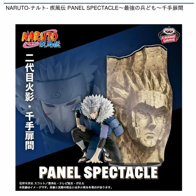 千手扉間】NARUTO-ナルト- 疾風伝 PANEL SPECTACLE～最強の兵ども～千
