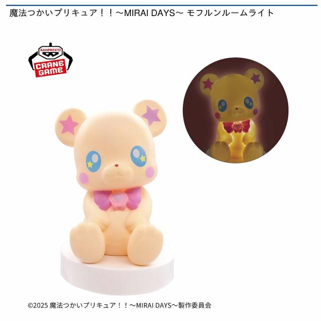 魔法つかいプリキュア！！ ～MIRAI DAYS～ モフルンルームライト モフルン】魔法つかいプリキュア!!～MIRAI DAYS～ モフルンルーム