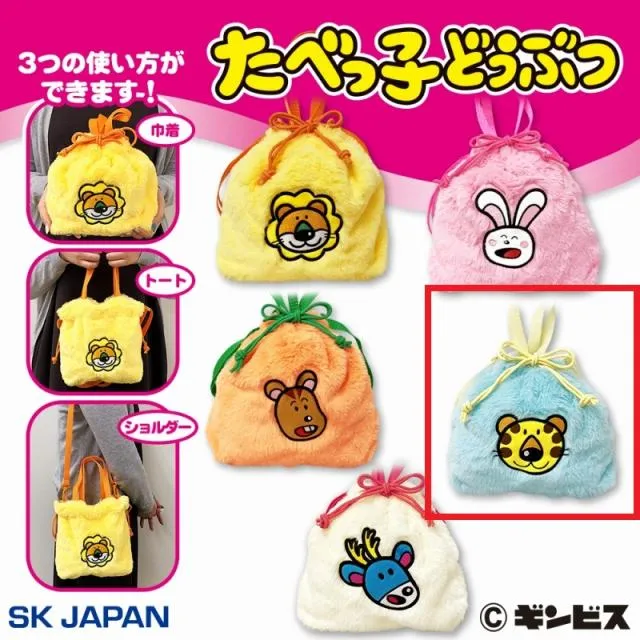 おでかけつれてって どうぶつ巾着 Dひょう】たべっ子どうぶつ もこもこ3way巾着 オンラインクレーン
