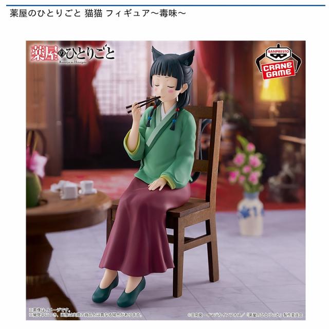 薬屋のひとりごと 猫猫 フィギュアまとめ売り オンクレ品複数 猫猫】薬屋のひとりごと 猫猫 フィギュア～毒味～ オンラインクレーン