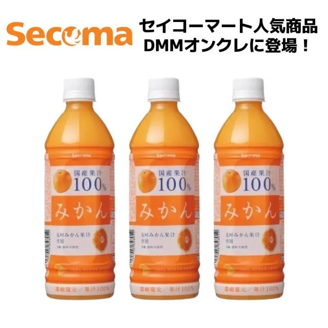 3本セット】Secoma みかんジュース 500ml オンラインクレーンゲーム