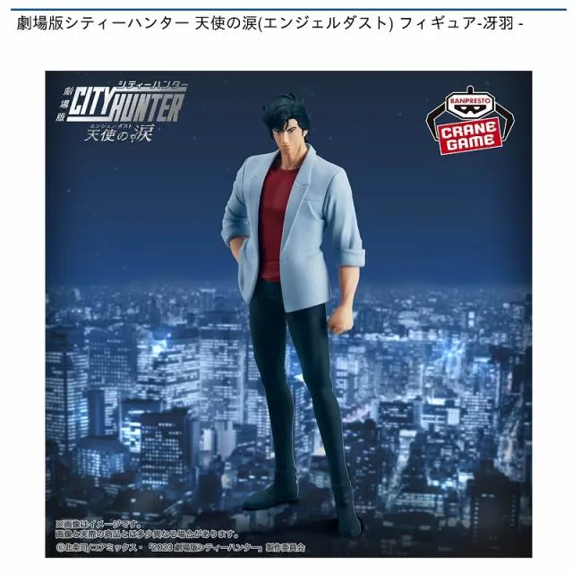冴羽獠】劇場版シティーハンター 天使の涙(エンジェルダスト