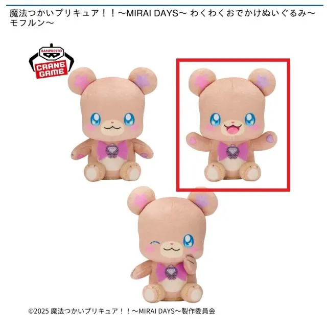 B両手上げ】魔法つかいプリキュア!!～MIRAI DAYS～ わくわくおでかけ