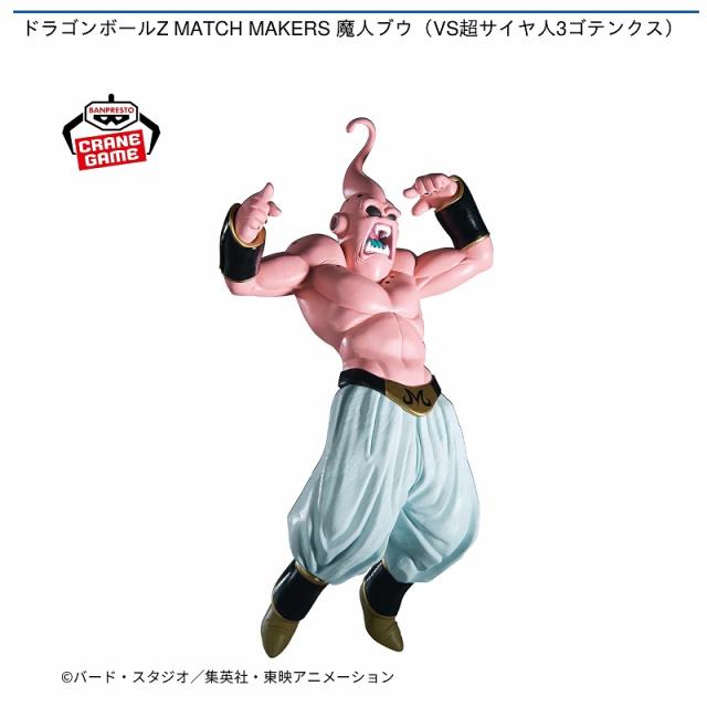 魔人ブウ】ドラゴンボールZ MATCH MAKERS 魔人ブウ(VS超サイヤ人3