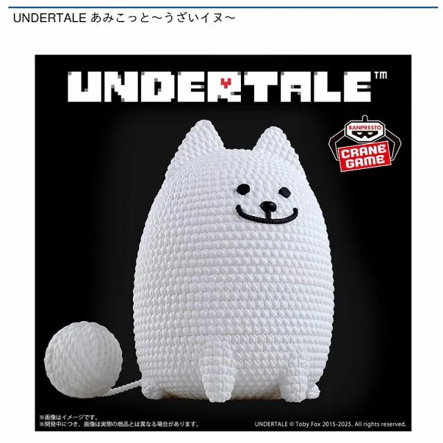 うざいイヌ】UNDERTALE あみこっと～うざいイヌ～ オンラインクレーン