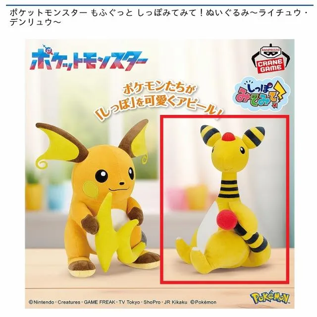 Bデンリュウ】ポケットモンスター もふぐっと しっぽみてみて