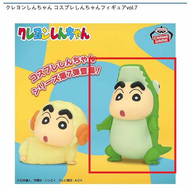 Bワニ】クレヨンしんちゃん コスプレしんちゃんフィギュアvol.7