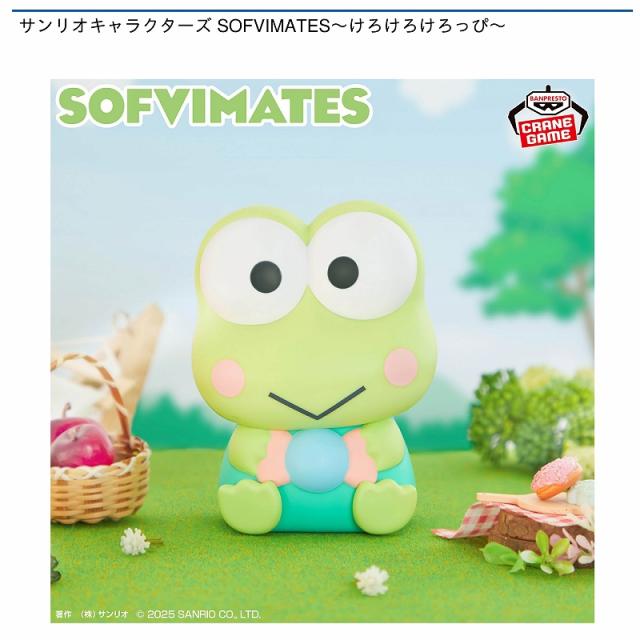 けろけろけろっぴ】サンリオキャラクターズ SOFVIMATES～けろけろけろ
