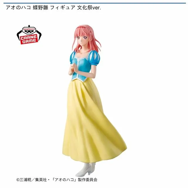蝶野雛】アオのハコ 蝶野雛 フィギュア 文化祭ver. オンラインクレーン