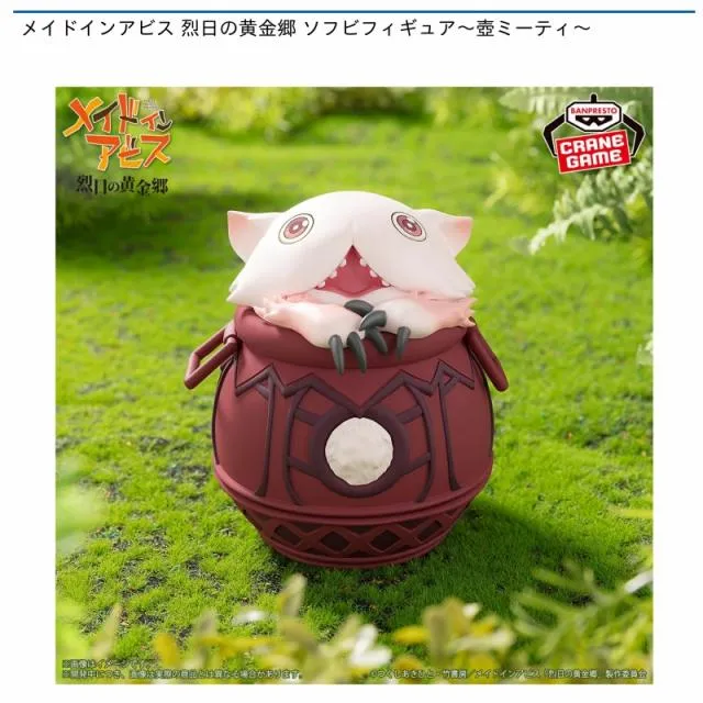 壺ミーティ】メイドインアビス 烈日の黄金郷 ソフビフィギュア～壺