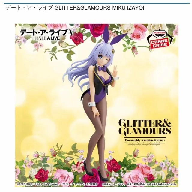 誘宵美九】デート・ア・ライブ GLITTER&GLAMOURS-MIKU IZAYOI