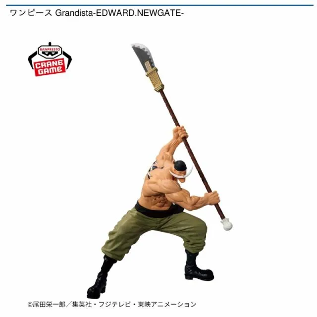 エドワード・ニューゲート】ワンピース Grandista-EDWARD.NEWGATE