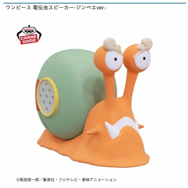 ジンベエ】ワンピース 電伝虫スピーカー-ジンベエver.- オンライン