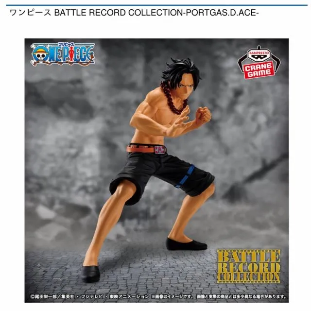 ポートガス・D・エース】ワンピース BATTLE RECORD COLLECTION-PORTGAS