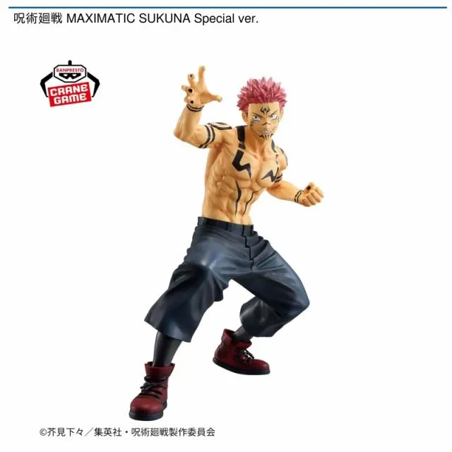 宿儺】呪術廻戦 MAXIMATIC SUKUNA Special ver. オンラインクレーン