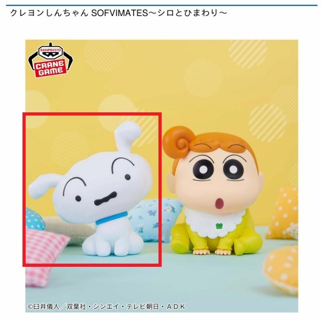 Aシロ】クレヨンしんちゃん SOFVIMATES～シロとひまわり～ オンライン