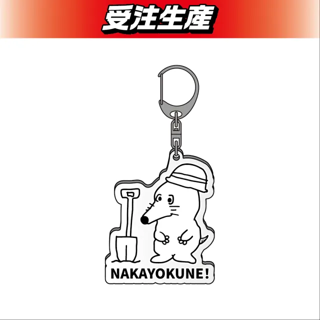 NAKAYOKUNE!】布団ちゃん アクリルキーホルダー オンラインクレーン