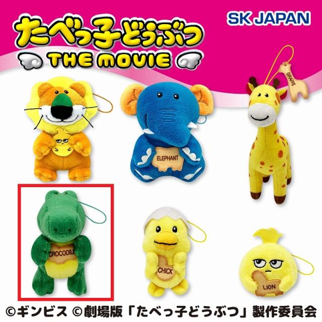 Eわにくん】たべっ子どうぶつ THE MOVIE ややちびでかMC第1弾