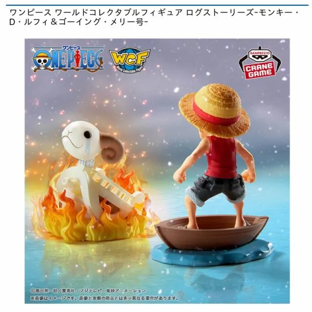 モンキー・D・ルフィ&ゴーイングメリー号】ワンピース ワールド 