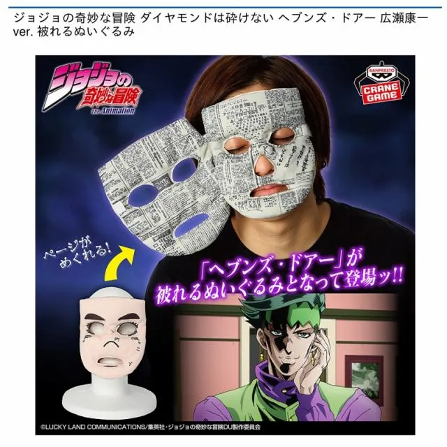 ヘブンズ・ドアー】ジョジョの奇妙な冒険 ダイヤモンドは砕けない