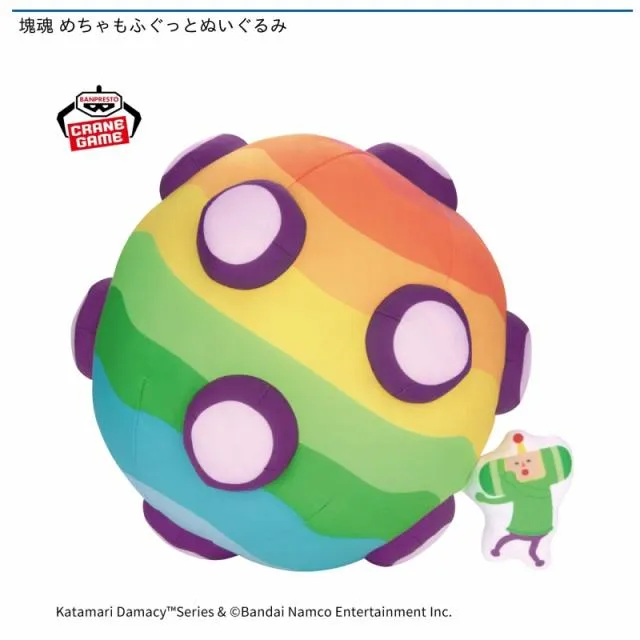 カタマリと王子】塊魂 めちゃもふぐっとぬいぐるみ オンラインクレーン