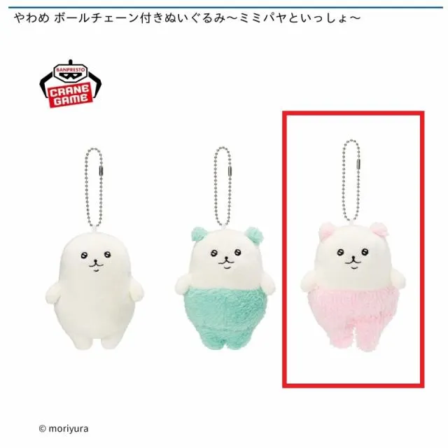 やわめ ボールチェーン付きぬいぐるみ～ミミパヤといっしょ～　マスコット Cミミパヤ(ピンク)】やわめ ボールチェーン付きぬいぐるみ～ミミパヤと